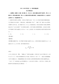 辽宁省丹东市2020届高三上学期期末考试理综物理试题【精准解析】