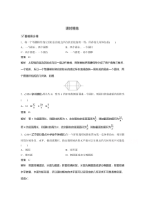 【精准解析】2021新高考数学（江苏专用）课时精练：7.4空间几何体及其表面积、体积【高考】