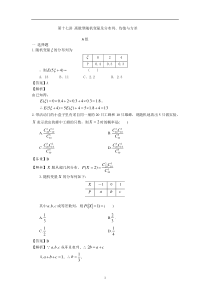 高考数学培优专题55讲：第17讲 离散型随机变量及分布列