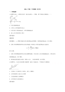 安徽省潜山第二中学2019-2020学年高一下学期第一次月考物理试题【精准解析】