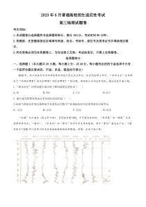 浙江省2023届重点中学拔尖学生培养联盟高三6月适应性考试地理试题  