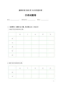 江苏省沭阳县潼阳中学2020-2021学年高二上学期第一次月考日语试题缺答案