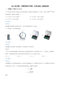 浙江省嘉兴市桐乡市茅盾中学2024-2025学年高二上学期10月月考物理试题 Word版含解析