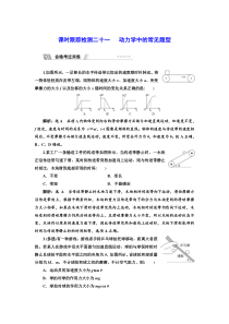 2021-2022新教材鲁科版物理必修第一册课时检测：5.习题课四动力学中的常见题型含解析