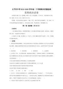 天津市滨海新区大港太平村中学2019-2020学年高一下学期期末质量检测政治试卷含答案