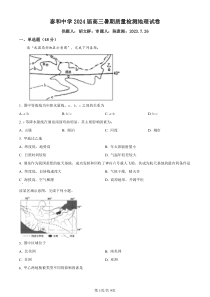 江西省泰和中学2024届高三暑期质量检测 地理