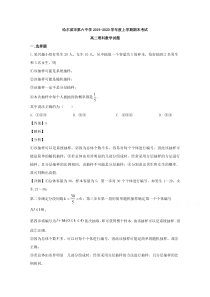 黑龙江省哈尔滨市香坊区第六中学校2019-2020学年高二上学期期末考试数学（理）试题【精准解析】