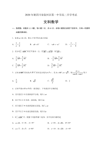 四川省宜宾市叙州区第一中学校2020-2021学年高二上学期开学考试数学（文）试题含答案