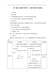 2021-2022学年高中数学人教版必修2教案：2.2.2平面与平面平行的判定 3 含解析【高考】