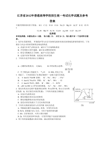 《历年高考化学真题试卷》2012江苏高考化学试题及答案