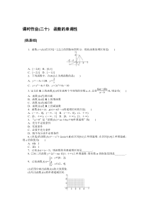 2021-2022学年新教材人教A版数学必修第一册课时作业：3.2.1.1　函数的单调性含解析