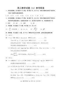 山东省菏泽市2023-2024学年高三上学期11月期中考试 数学（A）答案