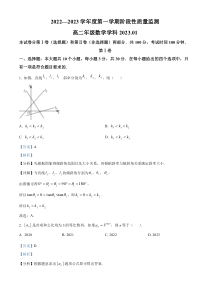 天津市南开区2022-2023学年高二上学期1月阶段性质量监测数学试题含解析