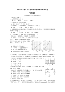 《上海中考真题物理》2011年上海市中考物理试题及答案(Word)