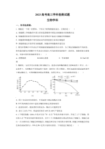 河北省衡水中学2023届高三二模生物试题（原卷版）