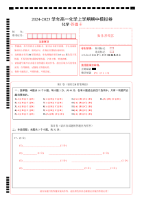 （浙江专用，人教版2019必修第一册第1_2章）（浙江专用）（答题卡）