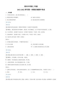 河南省郑州市2021-2022学年高二上学期期中生物试题 含解析