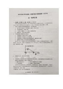 安徽省庐巢六校2019-2020学年高一下学期6月联考地理试题扫描版含答案