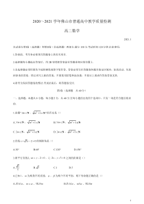 广东省佛山市2020-2021学年高二上学期期末考试数学试题含答案