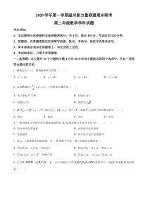 浙江省温州新力量联盟2020-2021学年高二上学期期末联考数学试题含答案