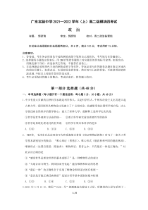 广东实验中学2021-2022学年高二上学期期中考试+政治