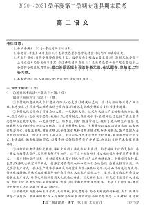 青海省西宁市大通回族土族自治县2020-2021学年高二下学期期末联考语文试卷