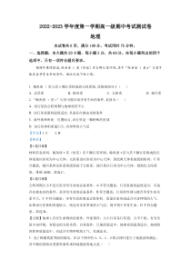 广东省湛江市第二十一中学2022-2023学年高一上学期期中 地理 答案