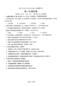 云南省昆明市第八中学2023-2024学年高一上学期11月期中生物试题