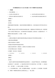 黑龙江省齐齐哈尔市朝鲜族学校2019-2020学年高一下学期期中考试生物试题 【精准解析】