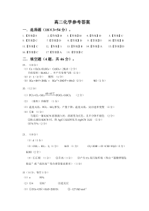 2019-2020安徽省名校第二学期期末联考高二化学试题参考答案