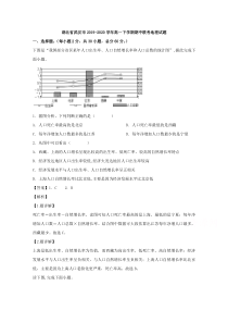 【精准解析】湖北省武汉市2019-2020学年高一下学期期中联考地理试题【武汉专题】