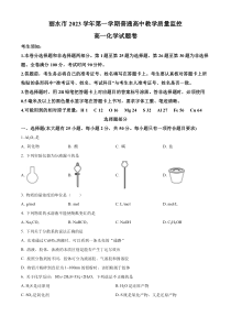 浙江省丽水市2023-2024学年高一上学期期末检测化学试题 Word版无答案