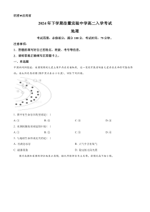 湖南省长沙市岳麓岳麓实验中学2024-2025学年高二上学期开学考试地理试题 Word版