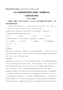 2023届四川省绵竹中学高三下学期5月模拟预测文综地理试题  含解析