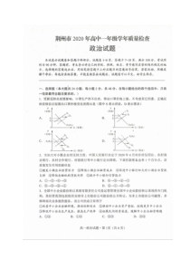 湖北省荆州市2019-2020学年高一下学期期末考试政治试题扫描版含答案