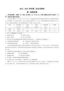 甘肃省张掖市2022-2023学年高一下学期第一次全市联考地理试题 含答案