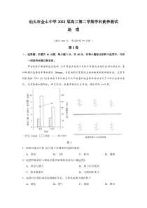 广东省汕头市金山中学2021届高三下学期3月学科素养测试地理试题含答案