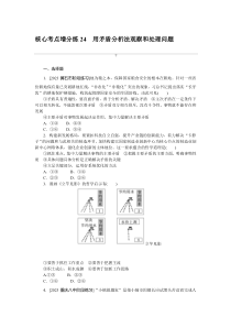 核心考点增分练 24