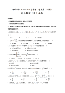 宁夏海原县第一中学2021届高三第二次模拟考试数学（文科）试题 含答案