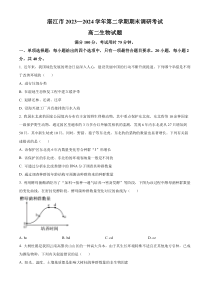 广东省湛江市2023-2024学年高二下学期期末考试 生物 Word版含解析