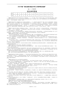 湖北省部分重点中学2022-2023学年高二下学期3月智学联合检测语文试题答案和解析