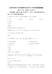 山东师范大学附属中学2021届高三11月学业水平测试数学试卷【精准解析】