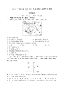 甘肃省天水市一中2020-2021学年高二下学期开学考试地理试