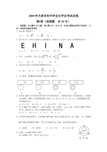 《天津中考真题数学》2009年天津中考数学试题及答案