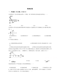 河南省许昌市第三高级中学2020届高三3月月考物理试卷含答案