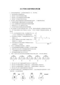 《历年高考生物真题试卷》2010年浙江省高考理综生物试题与答案