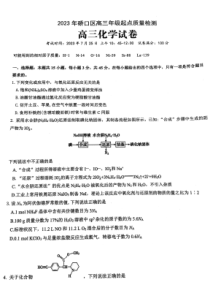 湖北省武汉市硚口区2023-2024学年高三上学期起点质量检测化学试题+PDF版含答案