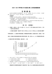 四川省成都市高新区2021届高三上学期第二次阶段质量检测文综地理试题 含答案