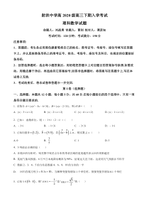 四川省遂宁市射洪中学校2023届高三下学期开学考试理科数学试题（原卷版）