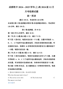 四川省成都市铁路中学2024-2025学年高一上学期12月月考试题英语试题 Word版含解析